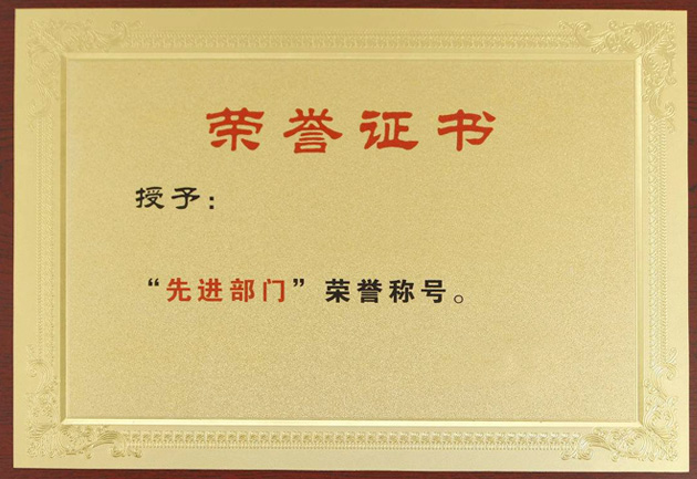 荣誉证书