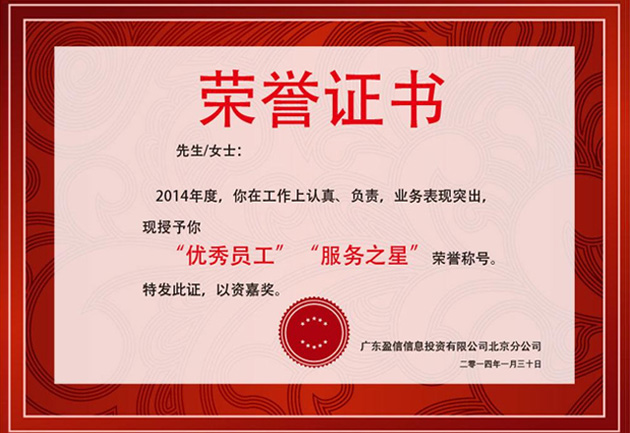 荣誉证书